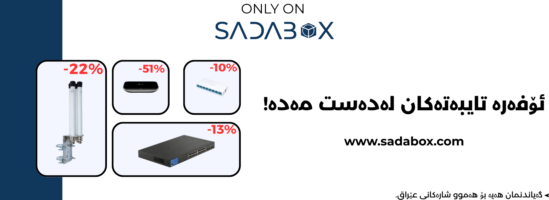 https://sadabox.com/products?sort=discounted_products